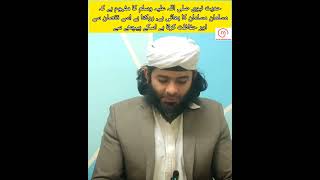 27  Aj ki hadees hadeesmubarak hadeesenabvi hadeesnabvi quran islam islamicstatus [upl. by Katharyn545]