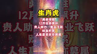 妈祖点你了！ 5生肖「12月份」马上翻身，恭喜上榜生肖！ 生肖運勢玄学 生肖财运 [upl. by Albion]