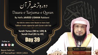 Daurae Tarjumae Quran  Day 39  Surah Yunus Ayat 99 to 109 Surah Hud 01 to 49  By Hafiz JAVEED [upl. by Dnalro]