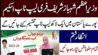 Registration for PM Laptop Scheme For Youth 2024 Latest Updates [upl. by Eydnarb]