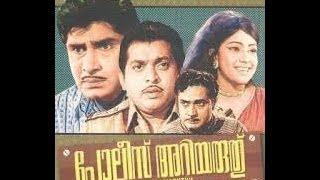 Police Ariyaruthu  Full Malayalam Movie [upl. by Ssyla]