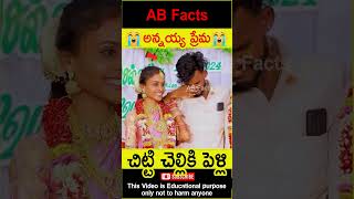 😭అన్నయ్య ప్రేమ😭 Bother and sister emotional video telugufacts love shorts youtubeshorts abfacts [upl. by Logan399]