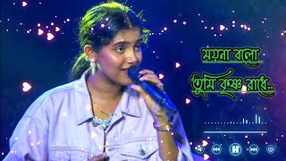 Moyna Bolo Tumi Krishna Radhe Song By Ankita Bhattacharya  Tip bojhena kemon pagol lok viral song [upl. by Aicnelev276]