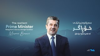 Documentary The Resilient Prime Minister Masrour Barzani Subtitles AR  EN [upl. by Atina743]