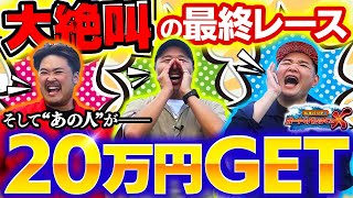 【大絶叫の最終レースで奇跡が】松本バッチのボートでバッチこいＸ 29後半 内山信二【松本バッチ＆イッチー】 [upl. by Phaidra484]