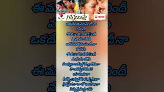 Oka devatha velisindi  SongLyrics  Ninne Premistha Movie  Srikanth  Nagarjuna  Soundarya [upl. by Asikal]