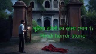 horror stories hindi urdu भूतिया हवेली का रहस्य भाग 1 Hindi horror storiehoror storyviral [upl. by Nnylanna]