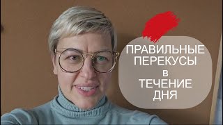 РЕЖИМ питания ПРАВИЛЬНЫЙ подход [upl. by Morell]