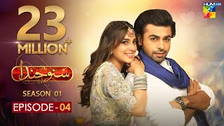 Suno Chanda Episode 4 HUM TV Drama 20 May 2018 [upl. by Bik]