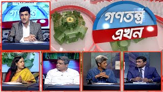 Gonotontro Ekhon  গণতন্ত্র এখন  Talk Show  22 March 2024  Banglavision News [upl. by Bravin26]