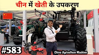 Agriculture machine in China खेती के उपकरण व सस्ती तकनीक Canton fair 2024 🔥🔥 agrotec [upl. by Bartholomeo23]