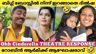 Ohh Cinderella Malayalam Movie Review  Ohh Cinderella Theatre Response  Dilsha Prasannan  Anoop [upl. by Park33]