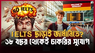 🇩🇪 জার্মানিতে ভোকেশনাল ট্রেইনিং জব। IELTS লাগবে Ausbildung in Germany । [upl. by Vivianna]