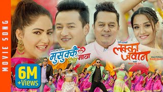 Yo Honi Tarika  LAKKA JAWAN Movie Song  Dilip Priyanka Salon Barsha  Babul Junu [upl. by Arnaud]