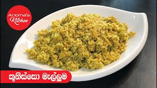 කූනිස්සෝ මැල්ලුම්  Episode 555  Kunisso Mellum Anomas Kitchen [upl. by Hulburt]