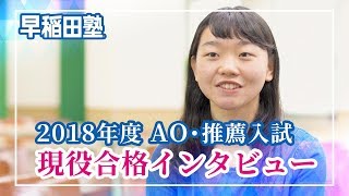 2018年度 現役合格インタビュー 【横浜市立大学 国際総合学部】 [upl. by Norej804]