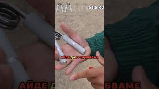 Gripper challenge  part 3 plovdiv funnyvideo challenge grip running fypシ゚viral fyp viral [upl. by Ase]