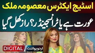 Stage Actress Masooma Malik  Aurat Hai Ya Transgender  Raaz Khul Giya [upl. by Ecidnacal]