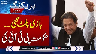 Hukumat PTI Ki  Bazi Palat Gai  Elections 2024 Final Result  SAMAA TV [upl. by Croom]