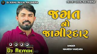 જગત નો જાગીરદાર  Jagat No Jagirdar  Vijay Jornang Dj Remix  New Song 2024  Dj Kishu Raval [upl. by Dale]