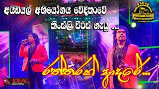 Flashback Kingsly Peiris  Ratharan Adare  Nonstop   Ideal Abiyogaya මතුගම ප්‍රසංගයේදි [upl. by Ydnyl713]