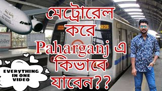 মাএ ৮০ রুপি দিয়ে মেট্রো করে Paharganj যাওয়া যায়। NEW DELHI AIRPORT TO PAHARGANJ metroraildelhi [upl. by Mellette]