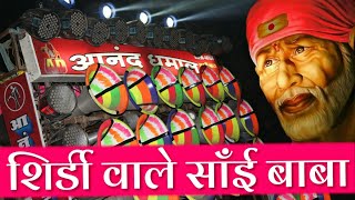 Shirdi Wale Sai Baba  Anand Dhumal Durg  Sai Baba Song  Sai Bhajan  Best Sound Quality [upl. by Susie316]