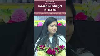 Mahabharat vise dipalididi shu bolya livekatha katha trendingshorts shortviral trending [upl. by Merlina]