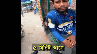 মহা যন্ত্রণার নাম অটোরিক্সা। [upl. by Kcod222]