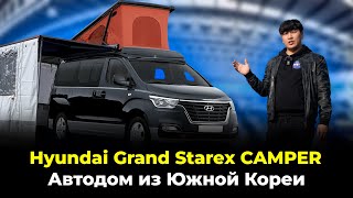 Автодом из Южной Кореи  Hyundai Grand Starex Camper Van [upl. by Yonita256]