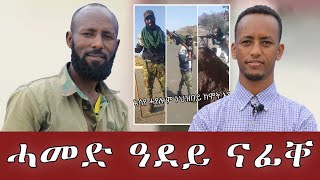 ገድልን ተመዛበልትን በሪ ከፋቲ ዓፃዊ ኣትሪፉኒ እዩ ኣምላኽ ቃለ መሕትት ምስ ተጋዳላይ ኣሳየ ሓየሎም [upl. by Eelyrag673]