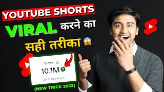 YouTube Shorts VIRAL करने का सही तरीका😱🔥 How to Upload amp Viral Short Video without Google Ads [upl. by Pell439]