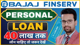 Bajaj Finserv Personal Loan 2023  Bajaj Finance Personal Loan Kaise Le  Online Apply [upl. by Solana]