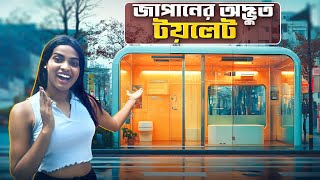 Toilets with Transparent Glass  Bengali solo travel vlog  Jajabor vlogs  Japan Ep 11 [upl. by Saum]