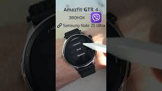 Amazfit GTR4 звонок Viber amazfitgtr4 amazfitsmartwatches [upl. by Ardet]