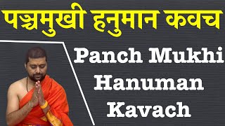 पञ्चमुखी हनुमान कवच  Panchmukhi Hanuman Kavach  With Lyrics  Sampurn Sadhna Of Hanuman Kavach [upl. by Gustav]