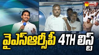 YSRCP MP and MLA Candidates 4th List  CM YS Jagan  AP Elections 2024 SakshiTV [upl. by Kirch197]