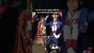 जब सोच से ज्यादा खूबसूरत बीबी मिल जाए तो ऐसा ही होता है 🧐😂viralvideo shaadi dance trending [upl. by Madanhoj]