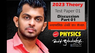 2023 Test paper 1 Discussion part 1 [upl. by Millian771]