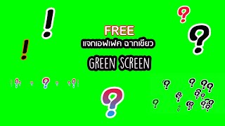 แจกเอฟเฟค 🔥 งง ตกใจ NEW 2021 green screen effect no copyright funny laughs sound effects⚡ [upl. by Rennerb780]