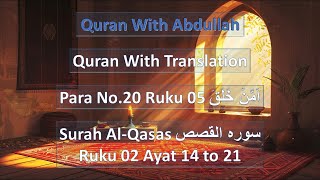 Para 20 Chapter 05 With Urdu Translation  Surah AlQasas 02  Ayat 14 to 21 [upl. by Poulter]