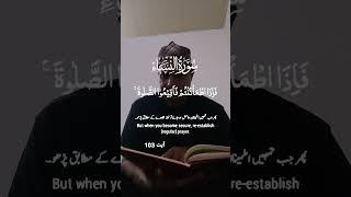 QuranUrduandEnglishtranslation holy Quran Islamic videos surah nasha [upl. by Herra]