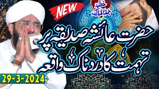 Hazrat Ayesha Par Tohmat Ka Waqia  New Bayan Imran Aasi By Hafiz Imran Aasi Official [upl. by Hamian581]