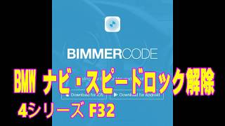 BIMMERCODE Video in Motion CodingﾅﾋﾞTVｷｬﾝｾﾙ ｺｰﾃﾞｨﾝｸﾞｶﾞｲﾄﾞです [upl. by Lockwood102]