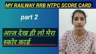 rrb ntpc score card  my rrb ntpc score card part 2  rrb ntpc ki preparation kaise kre [upl. by Groves]