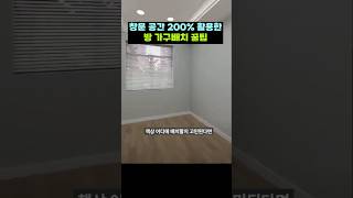 창문 공간 200 활용한 방 가구배치 꿀팁 [upl. by Niall]