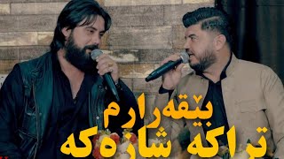 goran inzibat w hama krmashani beqaraem 2022 گۆران ئیزیبات و حەمە کرماشانی بێقەرارم [upl. by Perry]