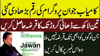 kamyab jawan program latest news today  kamyab nojawan scheme details in urdu [upl. by Kondon117]