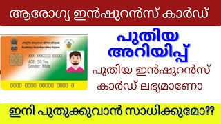 Renewal and New Helth Insurance card RSBY CARDആരോഗ്യ ഇൻഷുറൻസ് കാർഡ് പുതുക്കലും പുതിയത് എടുക്കലും [upl. by Blayne]