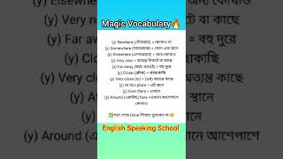 English to Bangla magic vocabulary vocabulary education VocabularyChallenge vocabularywords [upl. by Chiarra668]